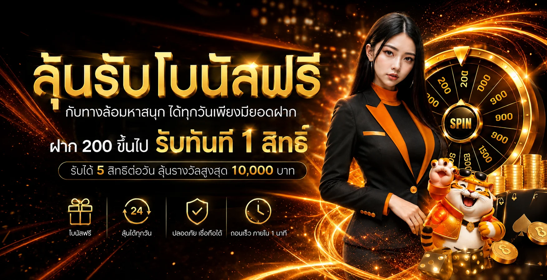 KINGONE ลุ้นรับโบนัสฟรีและสิทธิ์รายวัน