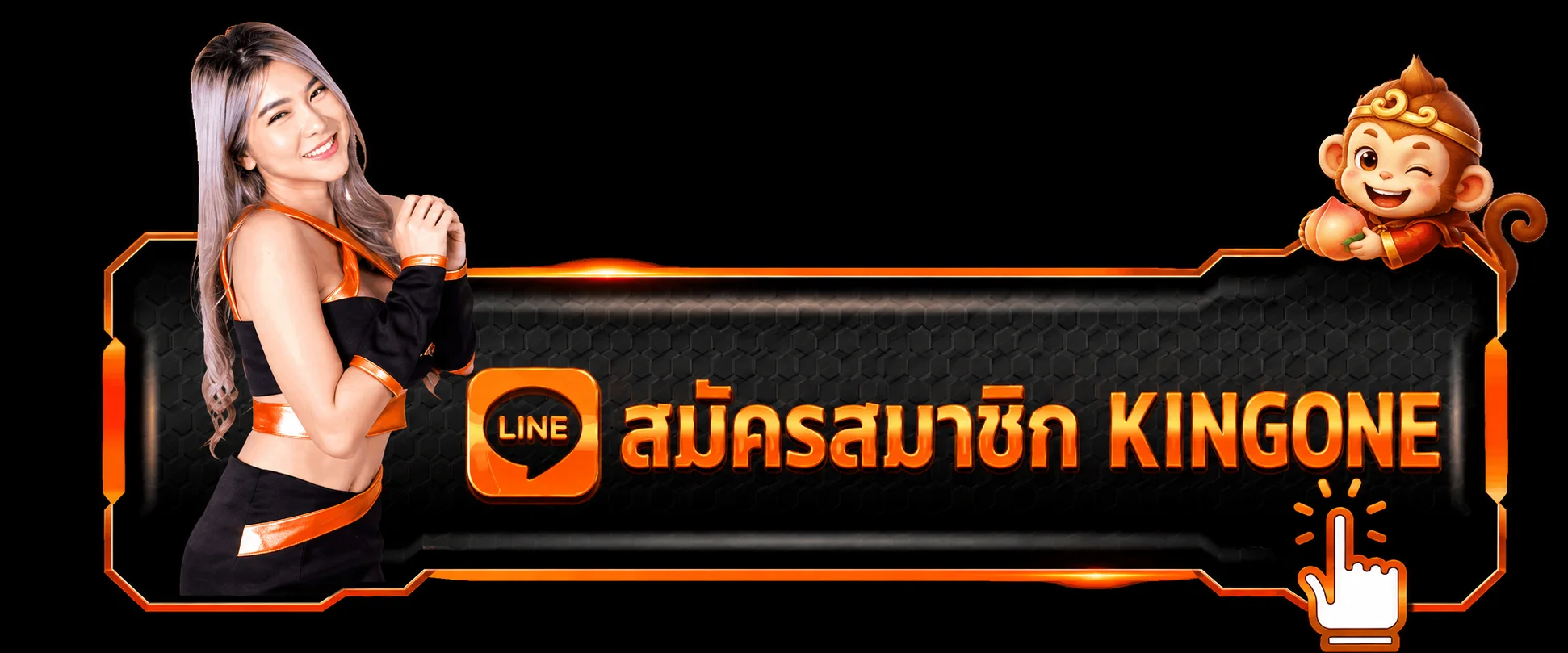 เข้าสู่ระบบ KINGONE